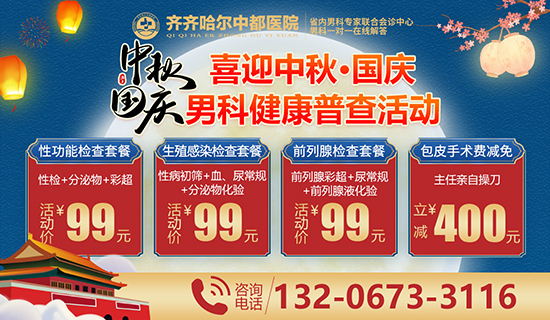 齐齐哈尔性功能检查价格-齐齐哈尔中都男科医院