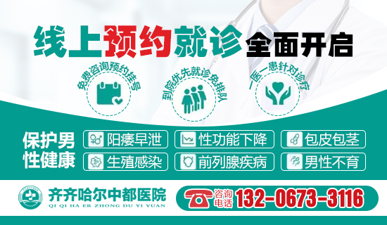 齐齐哈尔中都医院男科-勃起障碍