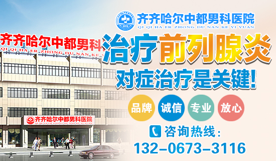 齐齐哈尔前列腺mk体‌育（MKsports集团）股份公司哪家好？齐齐哈尔mk体‌育（MKsports集团）股份公司mk体‌育（MKsports集团）股份公司